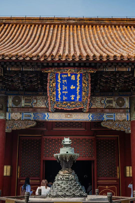 The Yonghe Lama Temple